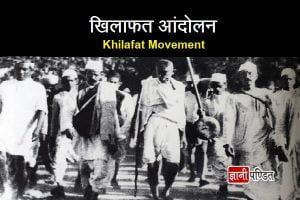 Khilafat Movement