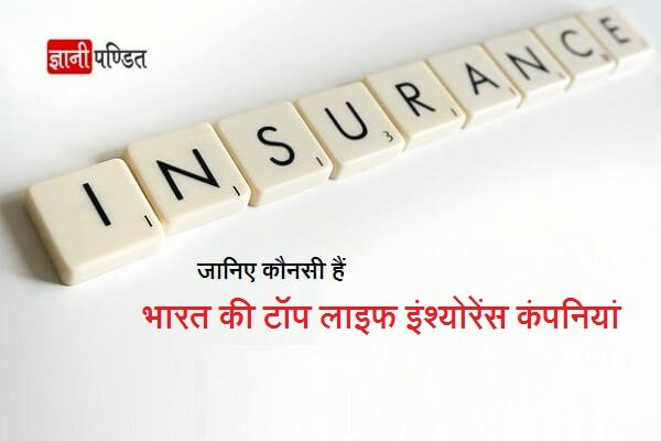 Life Insurance Companies in India
