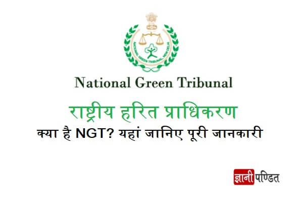 National Green Tribunal NGT
