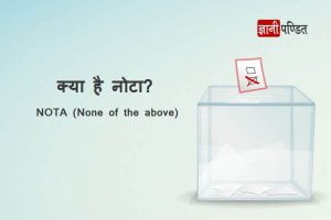 What is NOTA (None of the above)