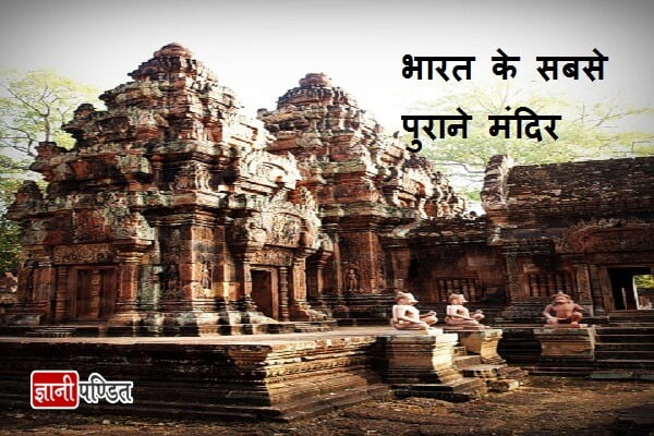 Oldest Temple in India