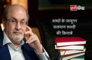 Salman Rushdie Books