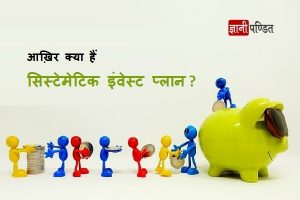 Systematic Investment Plan