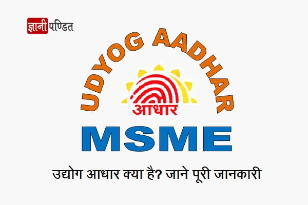 Udyog Aadhaar