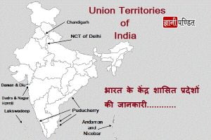 Union Territories of India