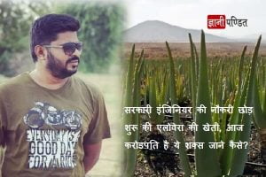 Aloe Vera Farming Businessman Harish Dhandev