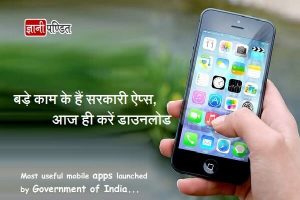 Indian Government Apps