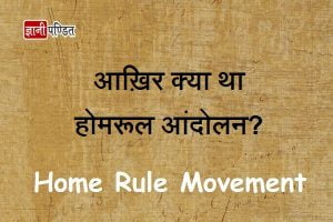 Home Rule Movement