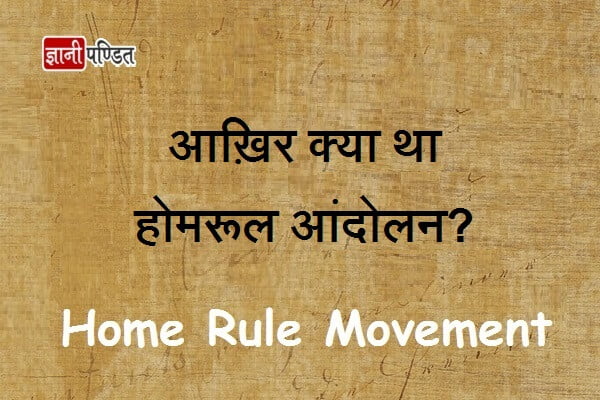 what is home rule movement