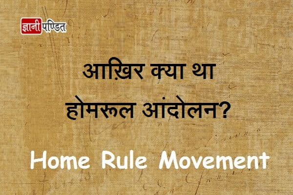 Home Rule Movement