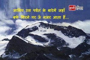 Om Parvat