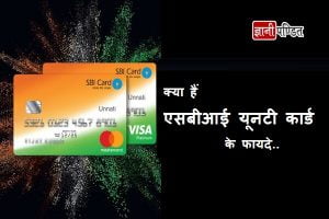 SBI Unnati Card