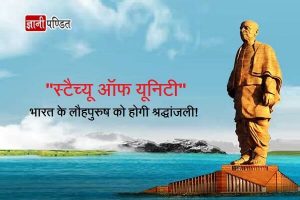 Statue of Unity