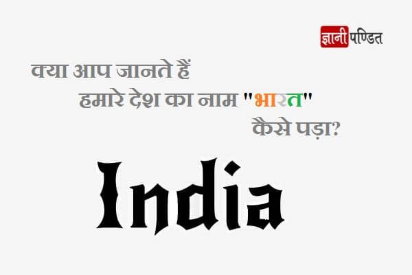 What is the Meaning of India