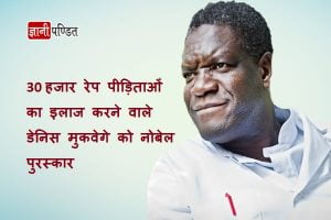 Denis Mukwege