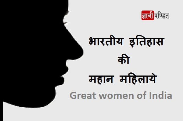 Great women of India