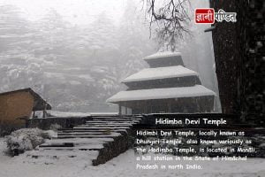 Hidimba Devi Temple