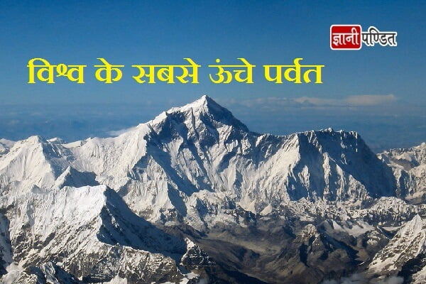 Highest Mountain In The World