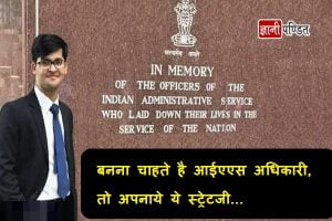 How to Become IAS Officer