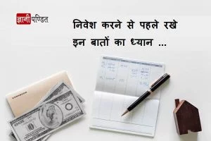 How to Invest Money in India