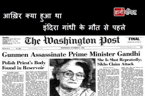 Information about Indira Gandhi Assassination