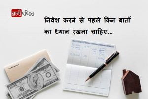 How to Invest Money in India in Hindi