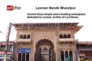 Laxman Mandir Bharatpur