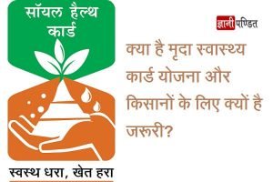 Soil Health Card Scheme