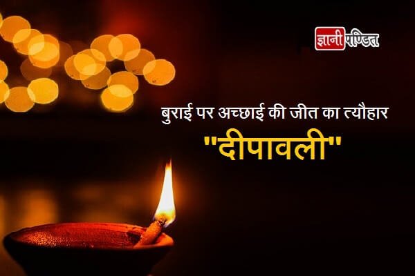 Why is Diwali Celebrated