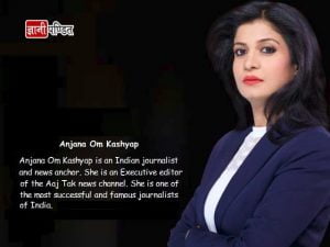 Anjana Om Kashyap