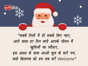 Christmas Shayari