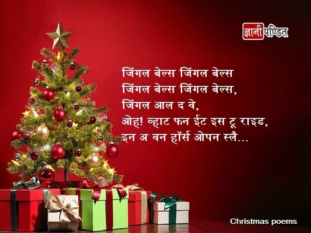 Christmas Poems