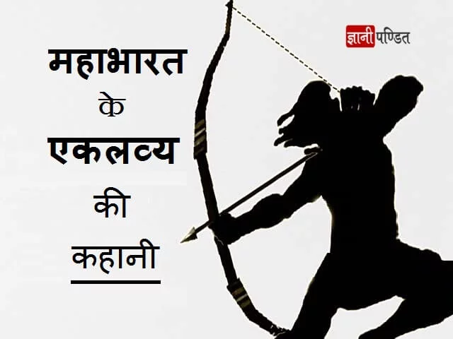Ekalavya Story