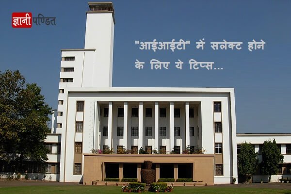 How to Get Admission in IIT after 12th