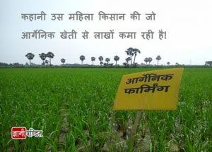 Lalita Mukati Organic Farming in Madhya Pradesh