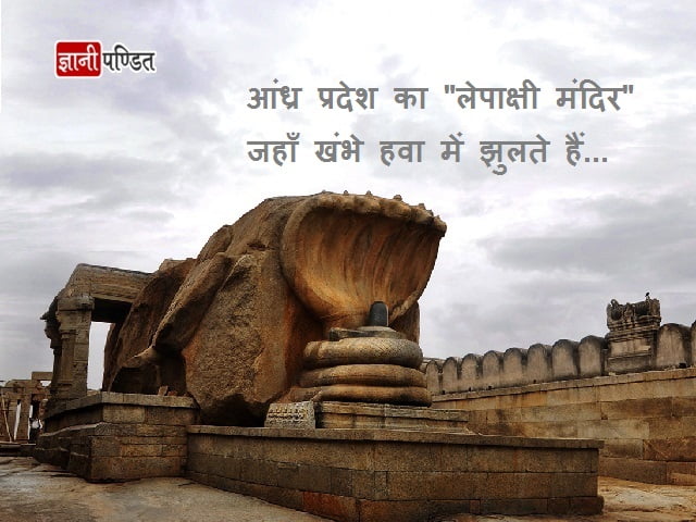 Lepakshi Temple