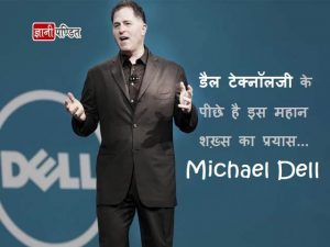 Michael Dell