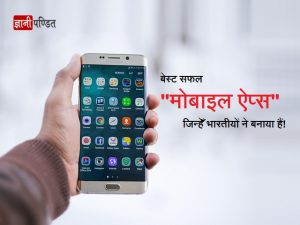 Most Successful Indian Apps