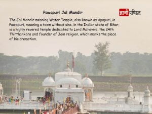 Pavapuri Jal Mandir