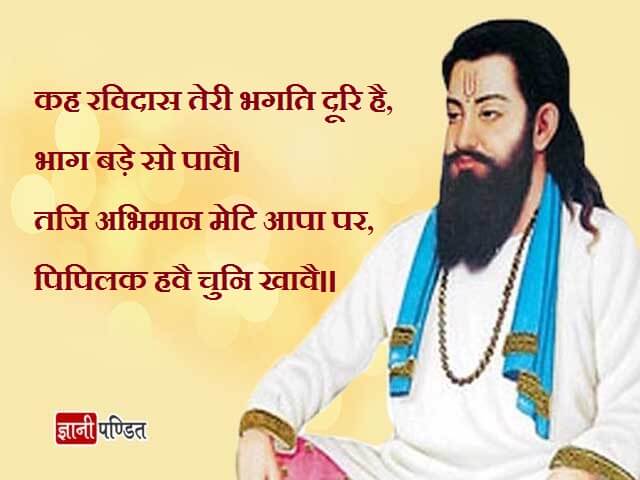 Ravidas Ke Dohe