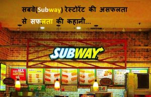 Subway Success Story