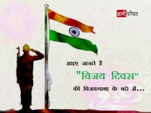 Vijay Diwas