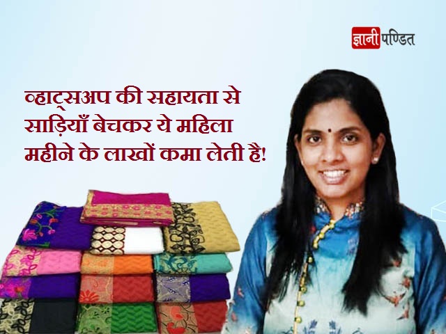 Whatsapp Saree Business Success Story