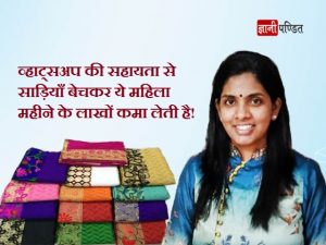 Whatsapp Saree Business Success Story