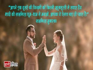Anniversary Messages in Hindi