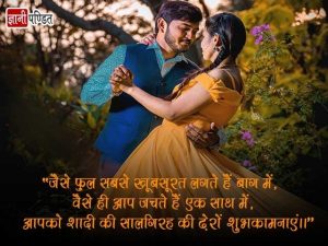 Anniversary Quotes in Hindi