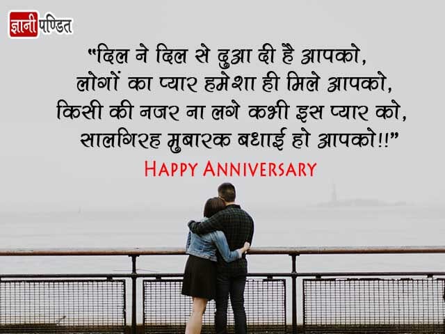 Anniversary Wishes in Hindi 140