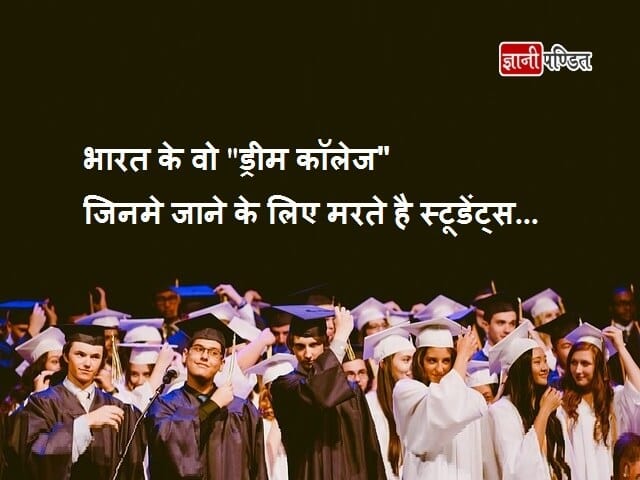 Best colleges in India