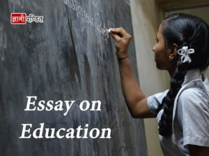 Essay on Education