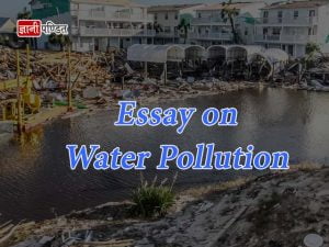 Essay on Water Pollution in Hindi